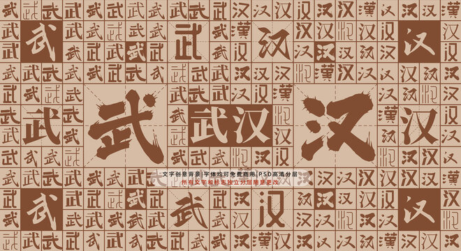 武漢背景