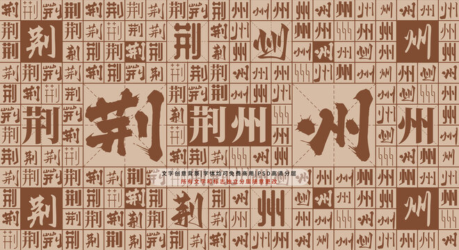 荊州背景