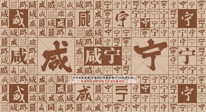 咸寧背景