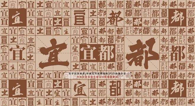 宜都背景
