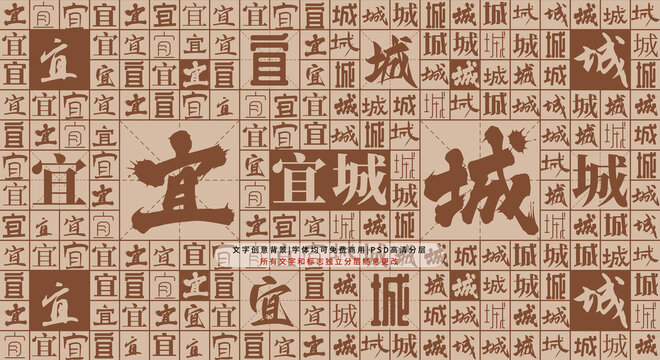 宜城背景