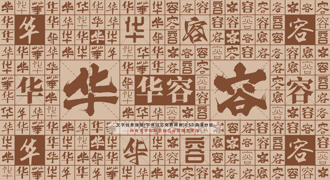 華容背景