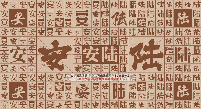 安陸背景