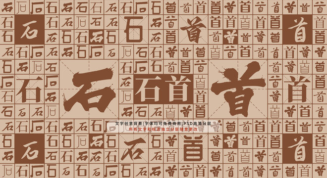 石首背景