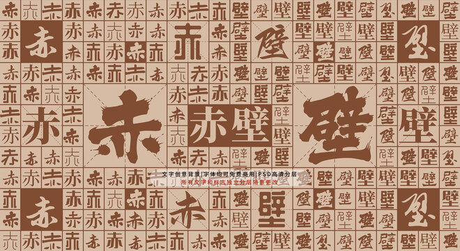 赤壁背景