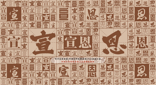 宣恩背景