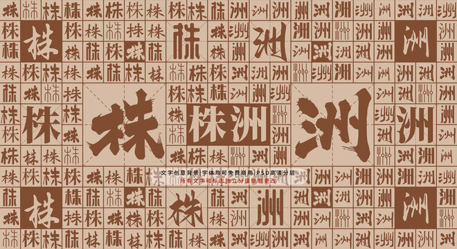 株洲背景