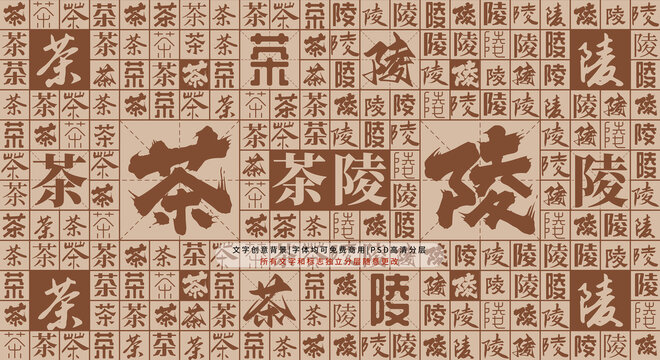 茶陵背景
