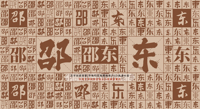 邵東背景