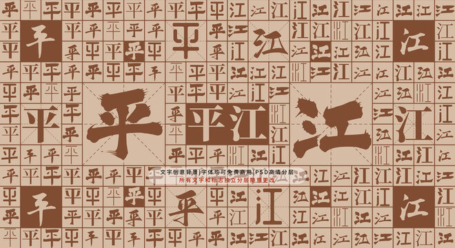 平江背景