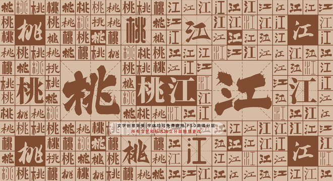桃江背景