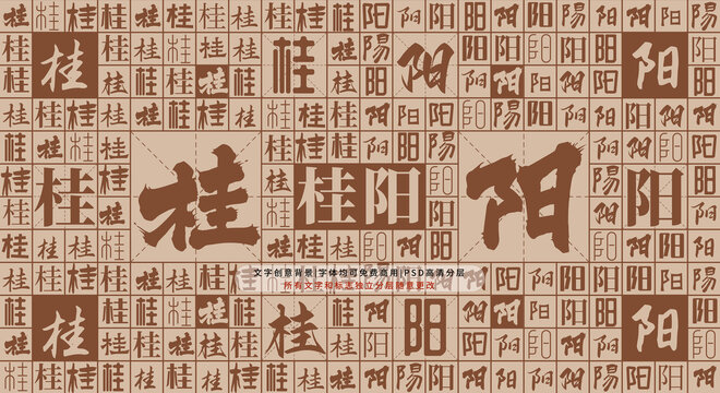 桂陽背景