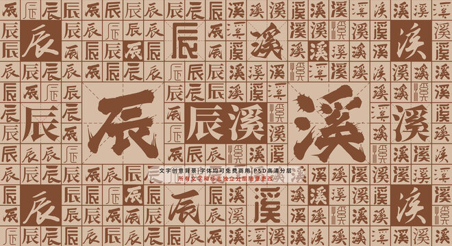 辰溪背景