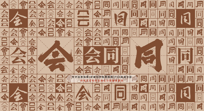 會(huì)同背景