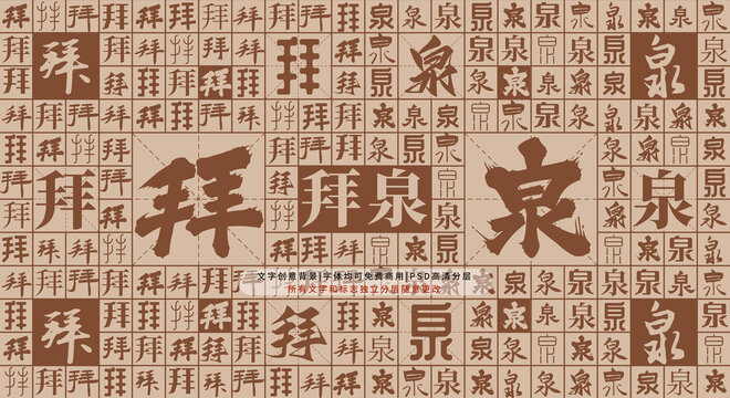 拜泉背景