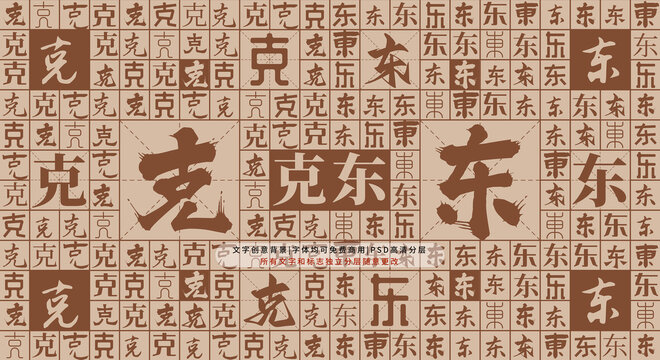 克東背景