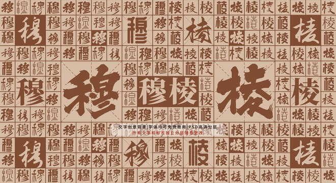 穆棱背景
