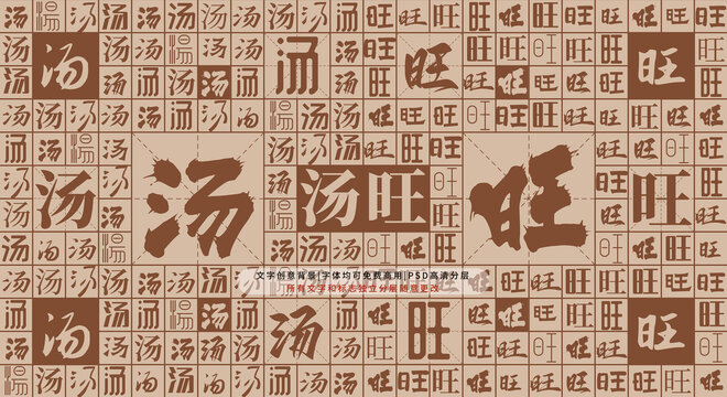 湯旺背景