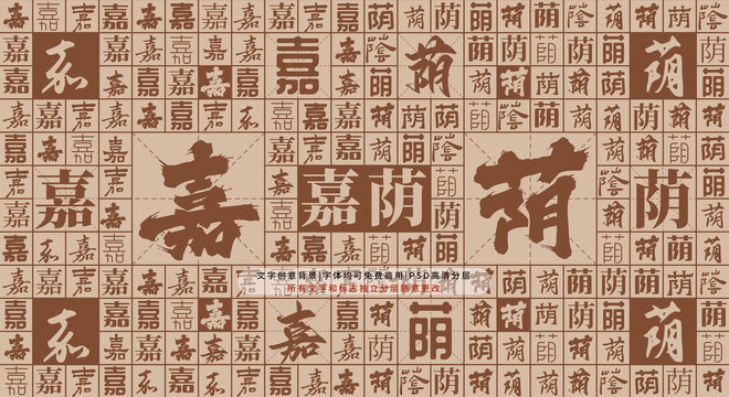 嘉蔭背景