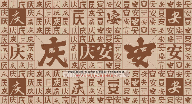 慶安背景
