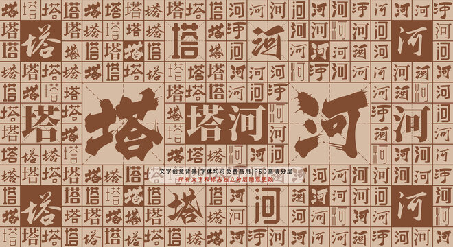 塔河背景