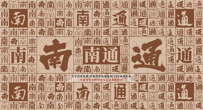 南通背景