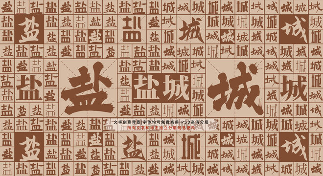 鹽城背景