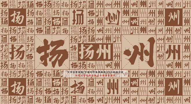 揚(yáng)州背景