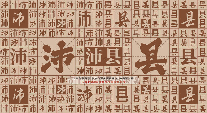 沛縣背景
