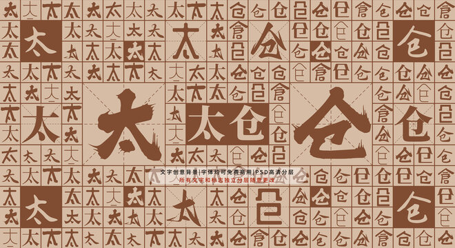 太倉背景