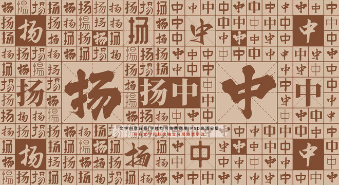 揚中背景