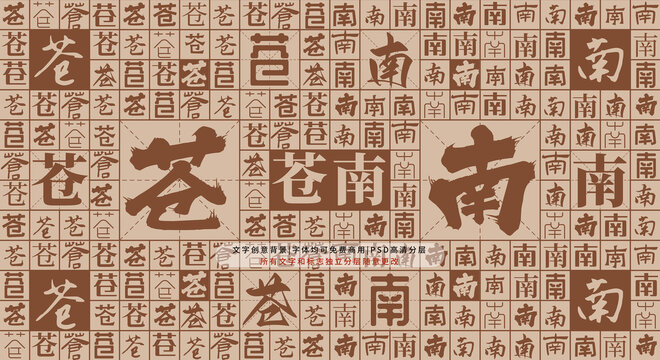 蒼南背景