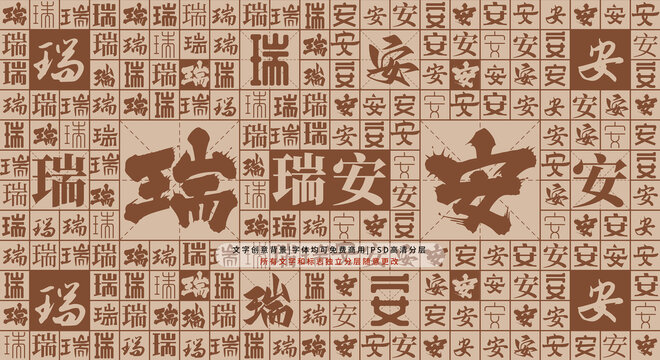 瑞安背景