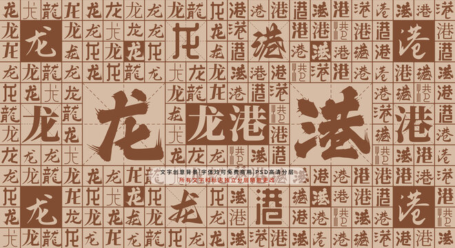 龍港背景