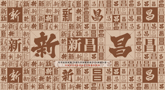 新昌背景