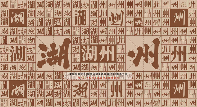湖州背景