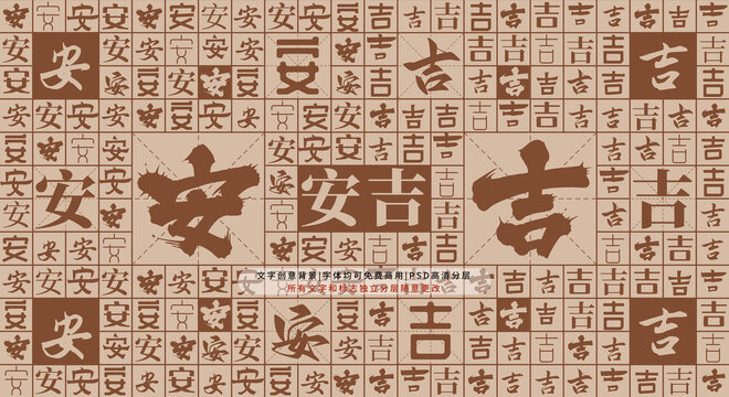 安吉背景