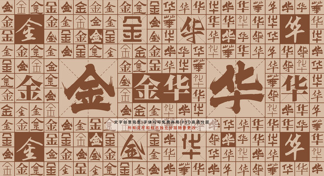 金華背景