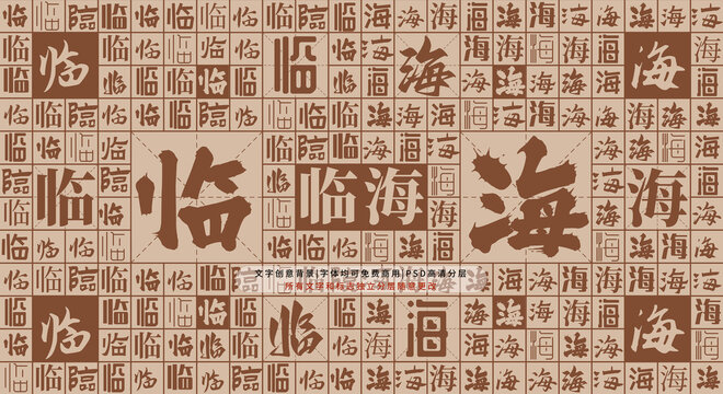 臨海背景