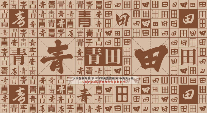 青田背景