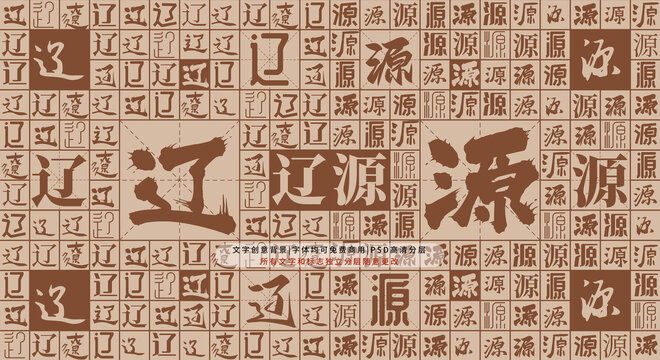 遼源背景