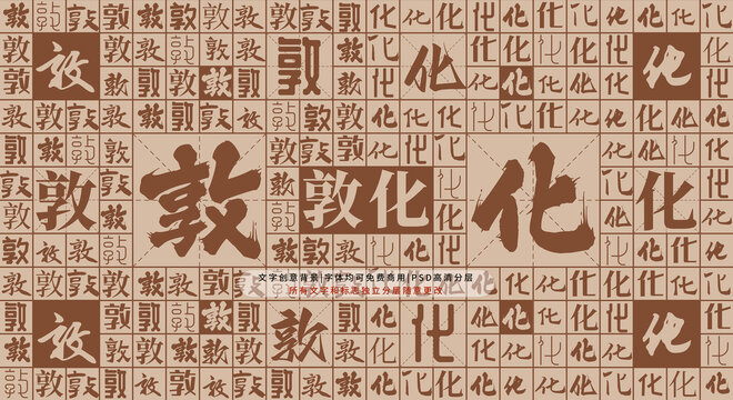 敦化背景