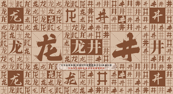 龍井背景