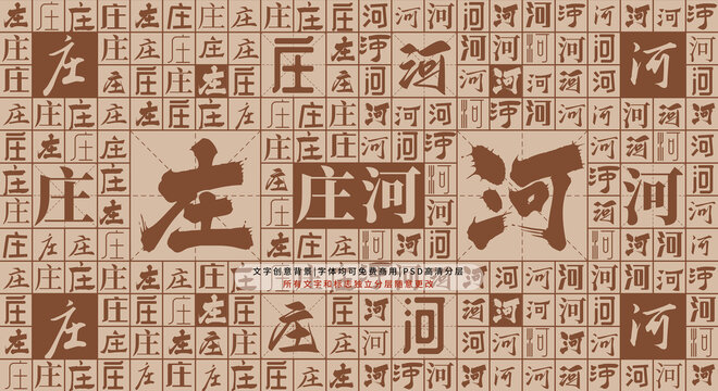 莊河背景