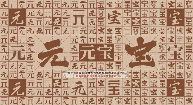 元寶背景