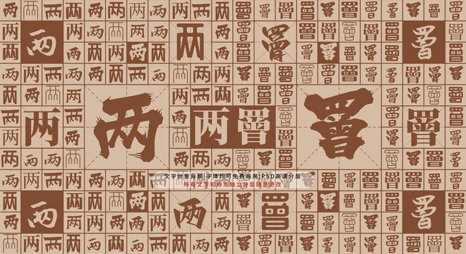 兩罾背景