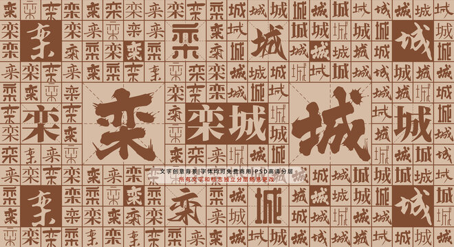 欒城背景