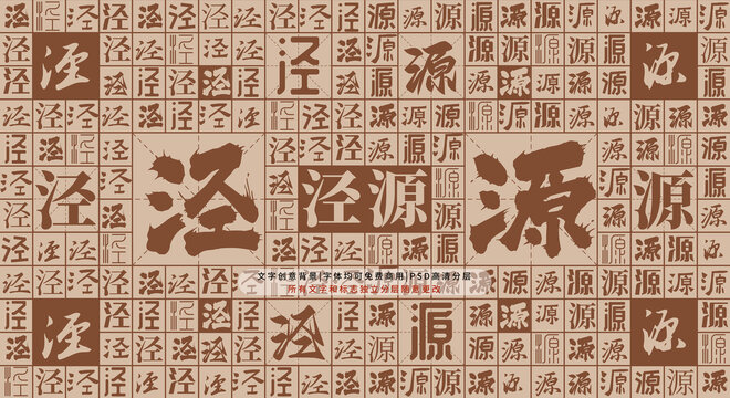 涇源背景