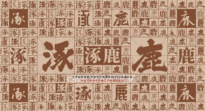 涿鹿背景