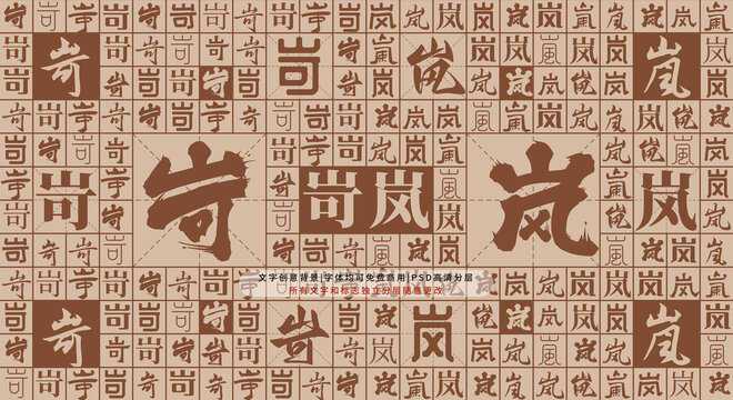 岢嵐背景